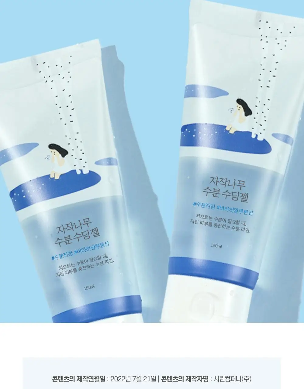 [쿨링진정] 라운드랩 자작나무 수분 수딩젤 150ml 상세페이지 14